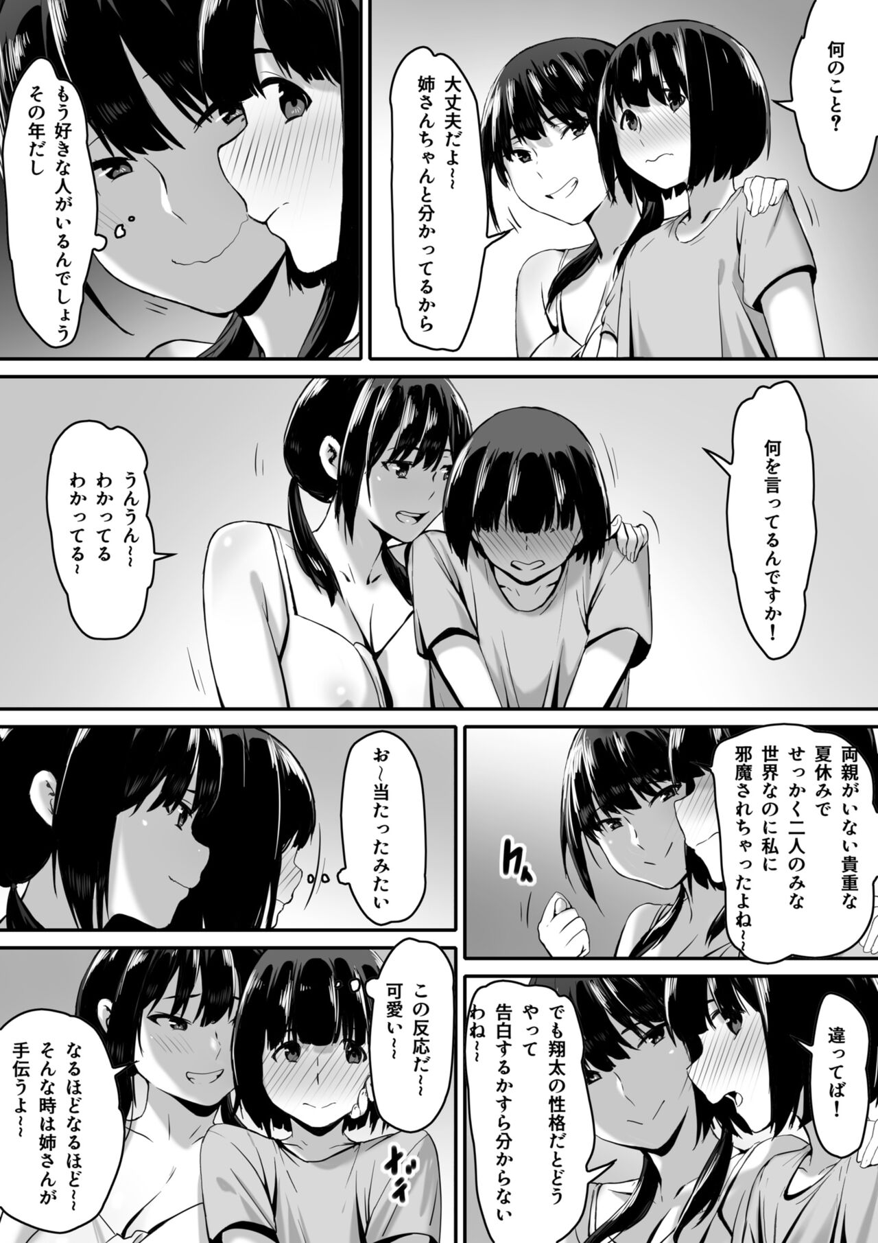 Watashi wa Kakerareteru kara... page 7 full