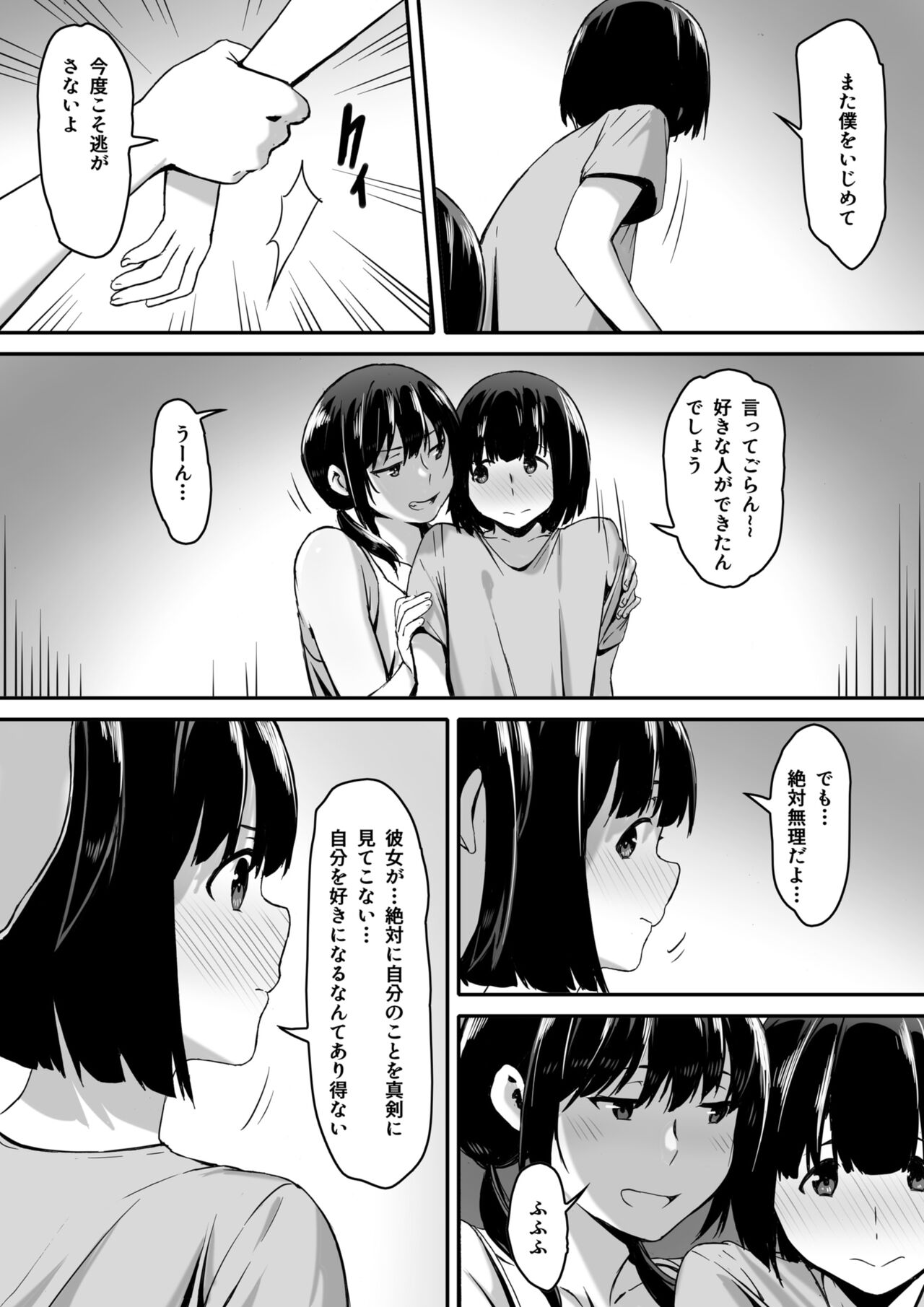 Watashi wa Kakerareteru kara... page 8 full