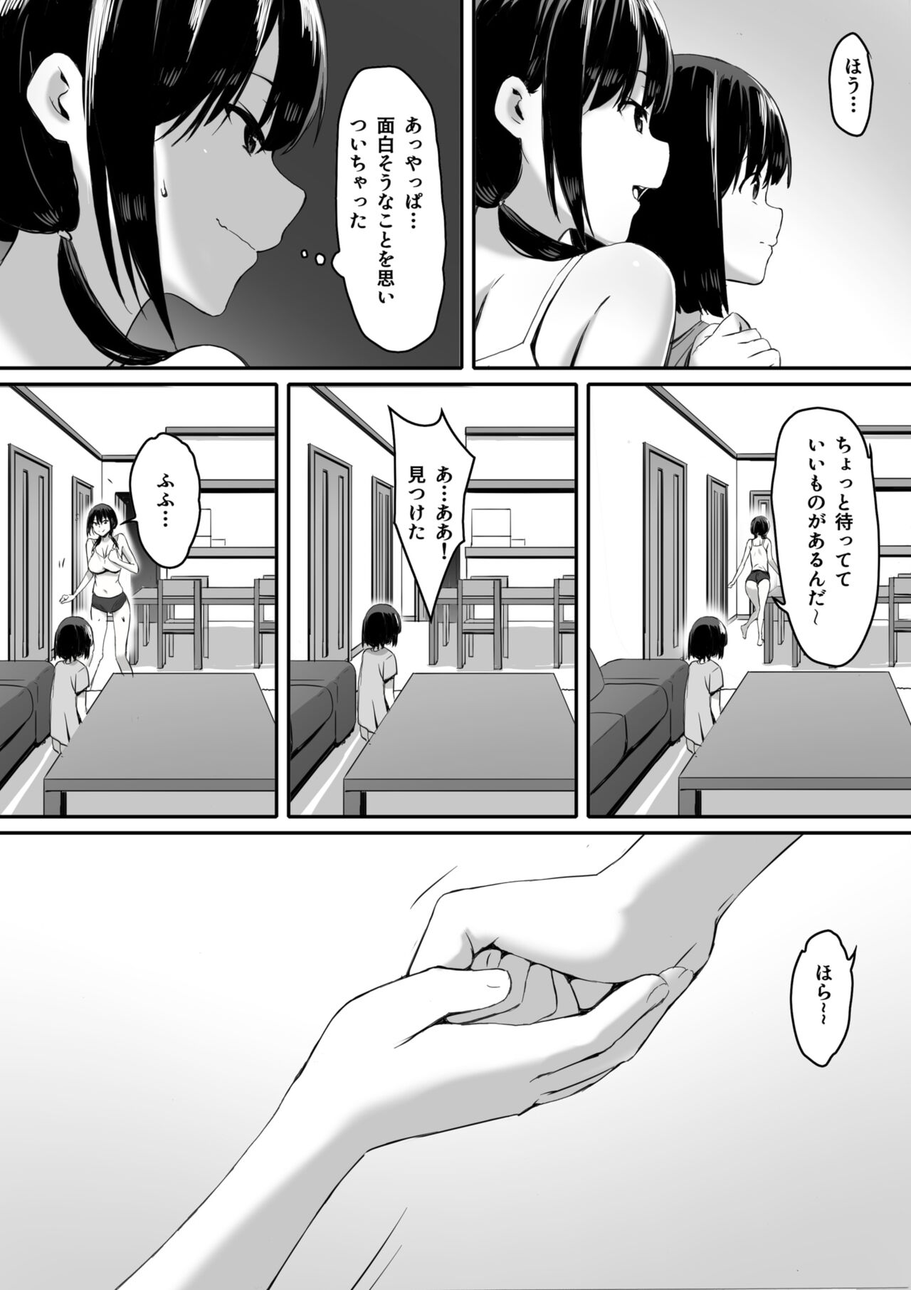 Watashi wa Kakerareteru kara... page 9 full
