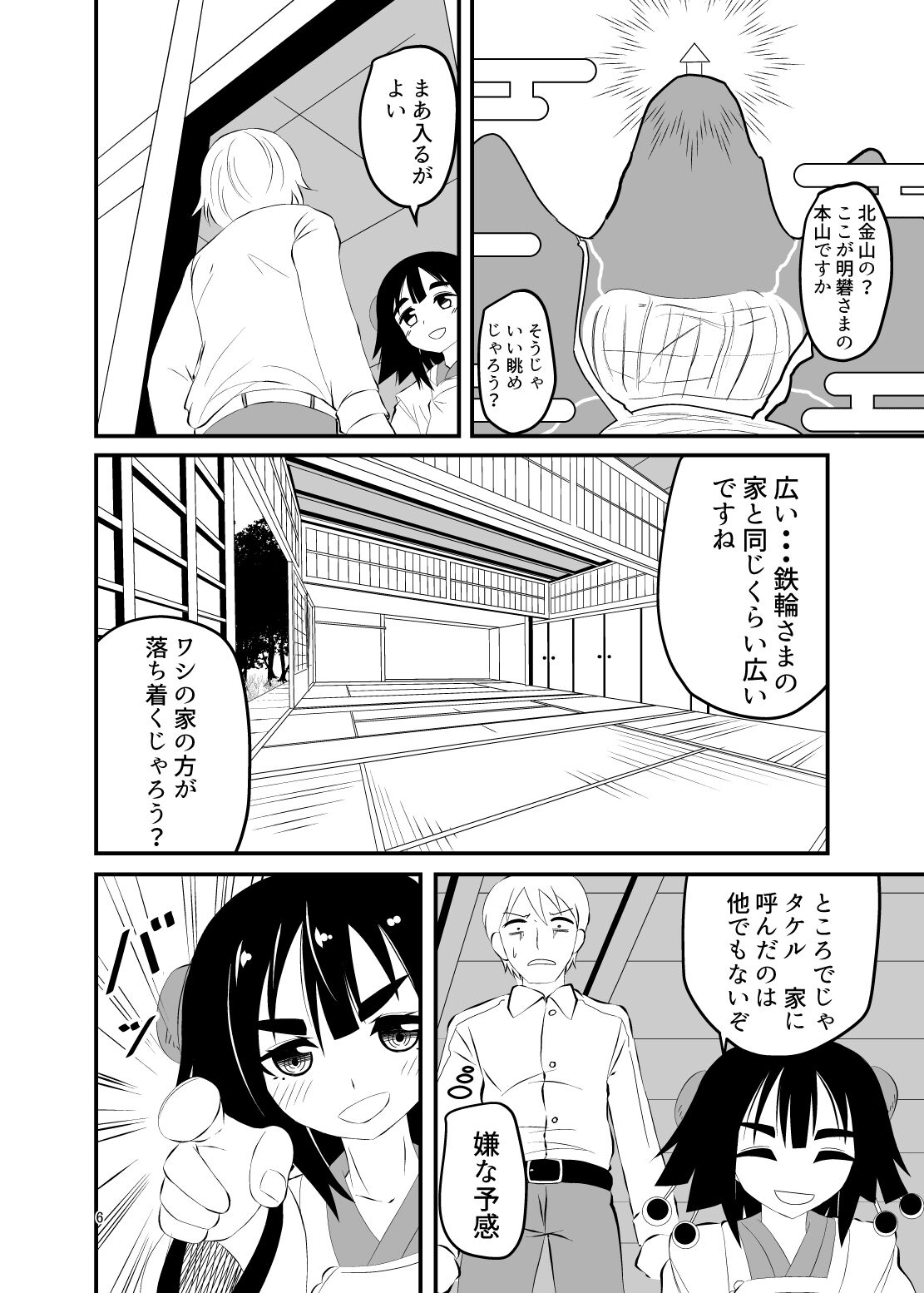 Loli Babaa ni Taberareru 2 page 6 full