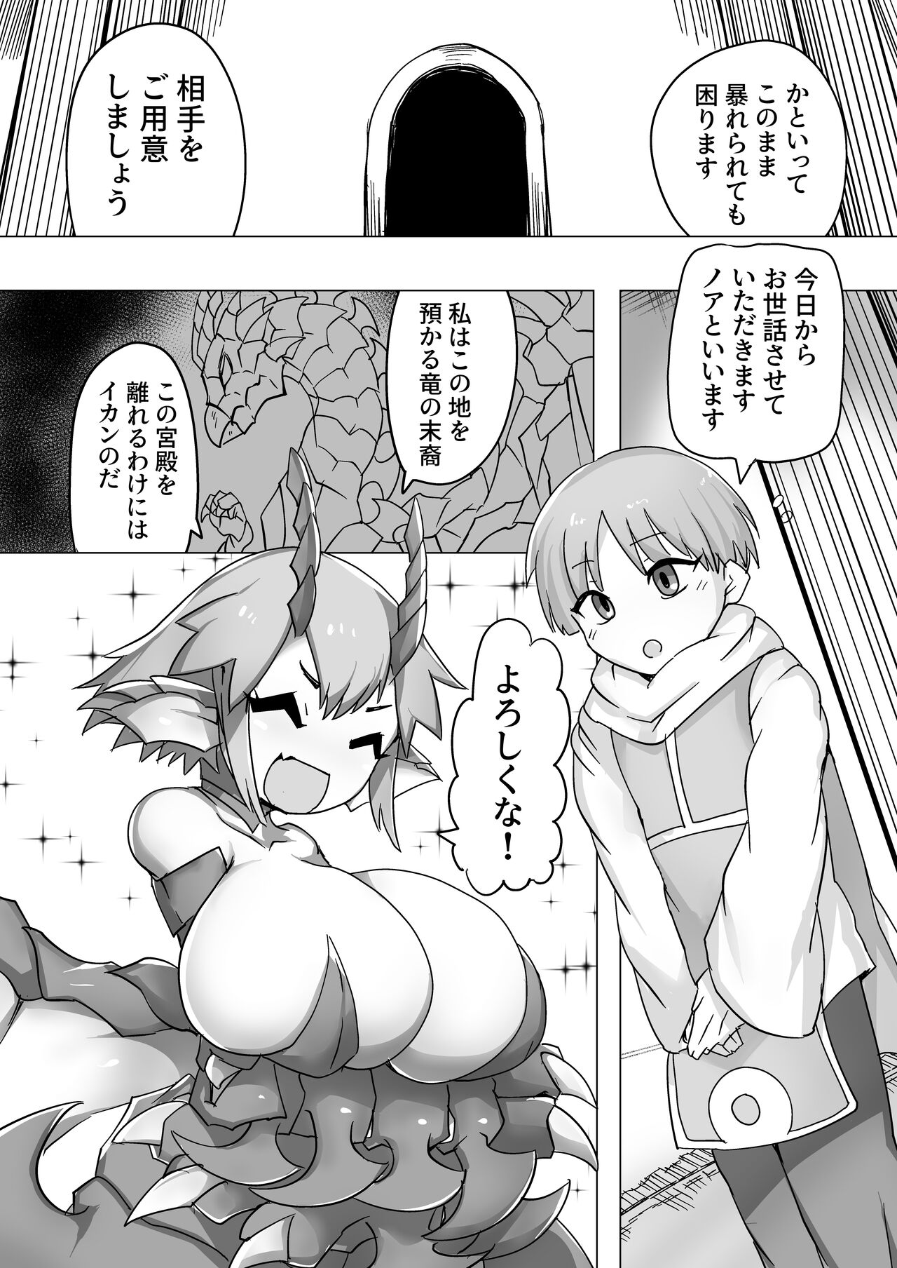 Ryujin Messenger wants to play page 4 full