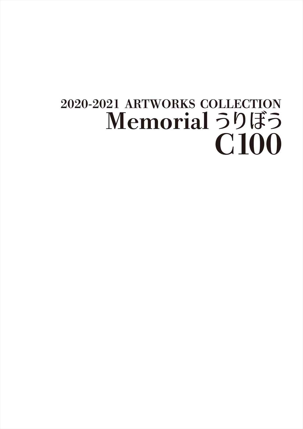 「C100 Memorial うりぼう 2020-2021ARTWORKS COLLECTION」 page 2 full