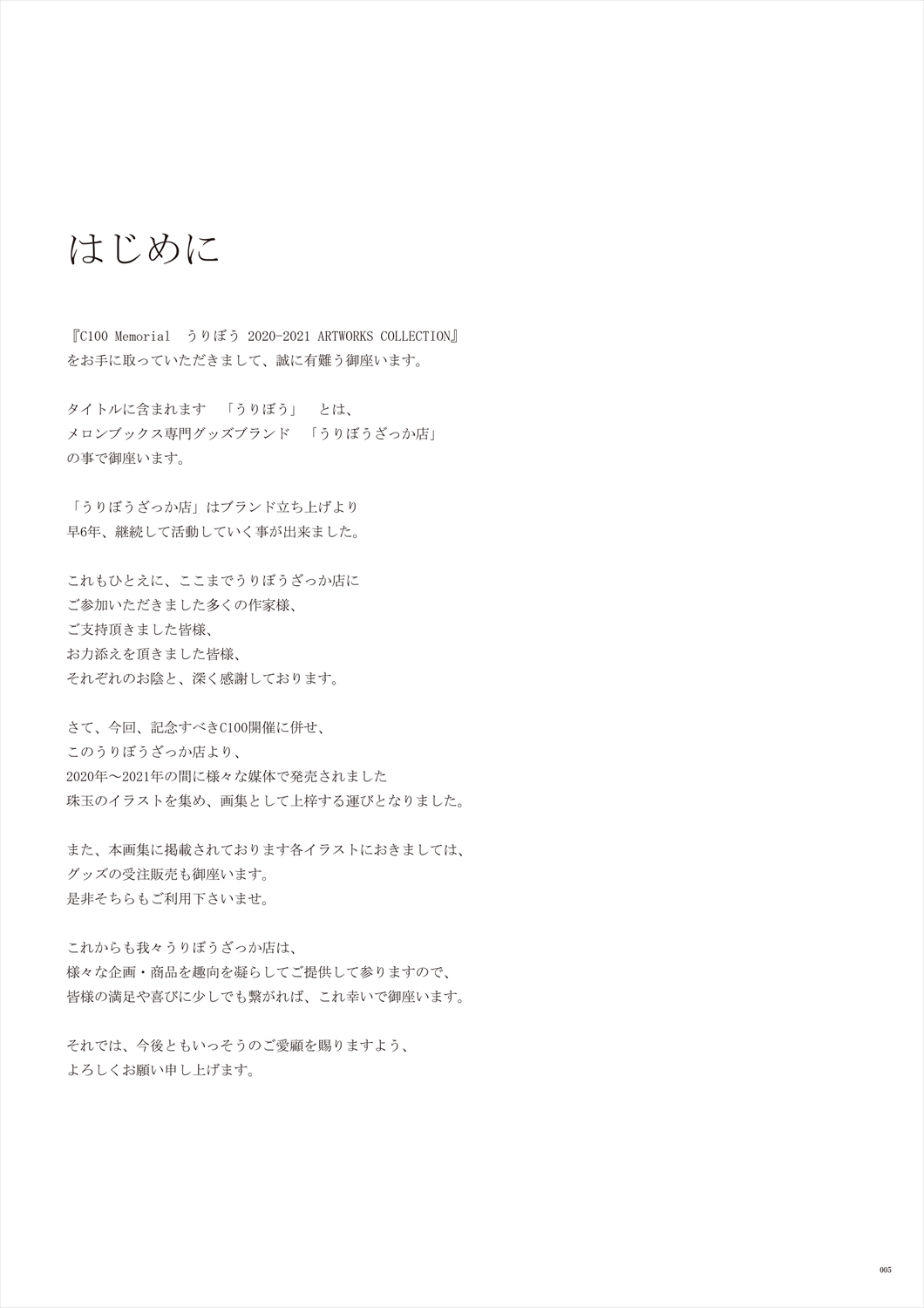 「C100 Memorial うりぼう 2020-2021ARTWORKS COLLECTION」 page 3 full