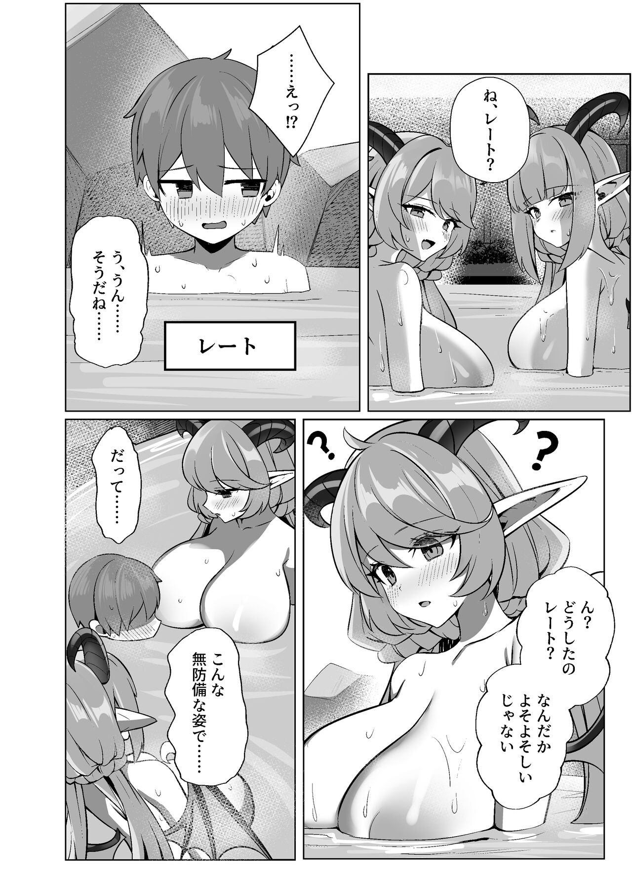 怠惰さんに食べられちゃう - 不思議の国のサキュバス外伝 page 3 full