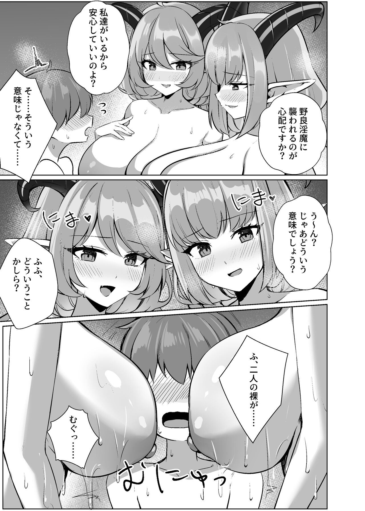 怠惰さんに食べられちゃう - 不思議の国のサキュバス外伝 page 4 full