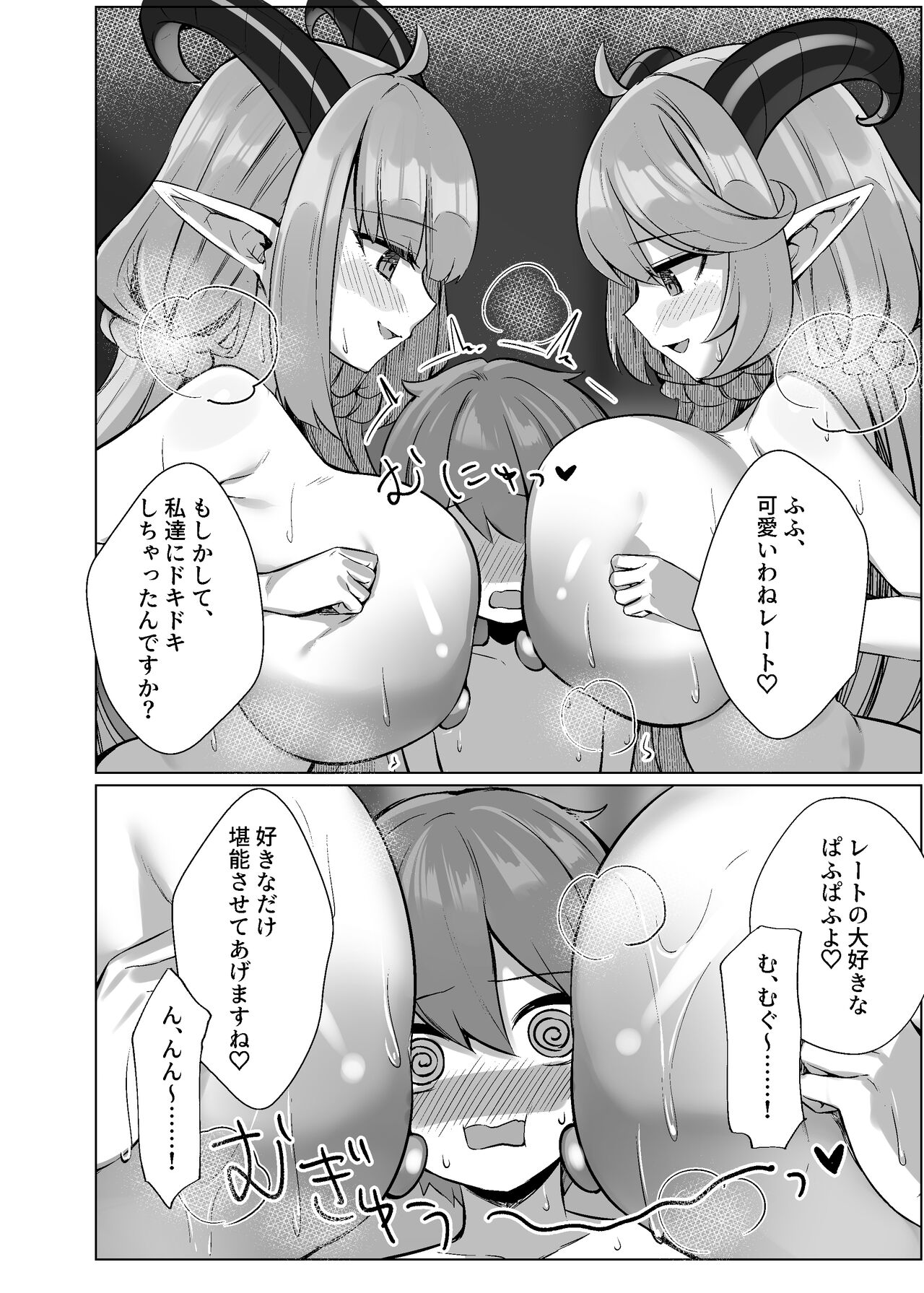 怠惰さんに食べられちゃう - 不思議の国のサキュバス外伝 page 5 full