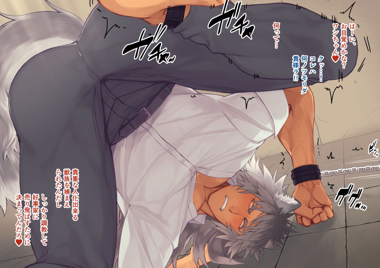 Wan-chan no Shitsuke-hen page 2 full