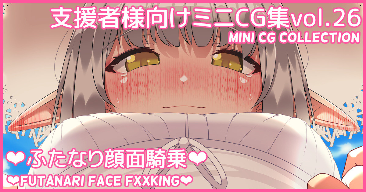 Mini CG-shuu Vol.26 "Futanari Ganmen Kijou" | Mini CG collection Vol.26 "Futanari face fxxking" page 1 full