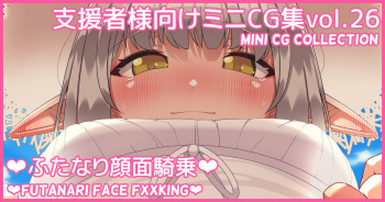 Mini CG-shuu Vol.26 "Futanari Ganmen Kijou" | Mini CG collection Vol.26 "Futanari face fxxking" cover