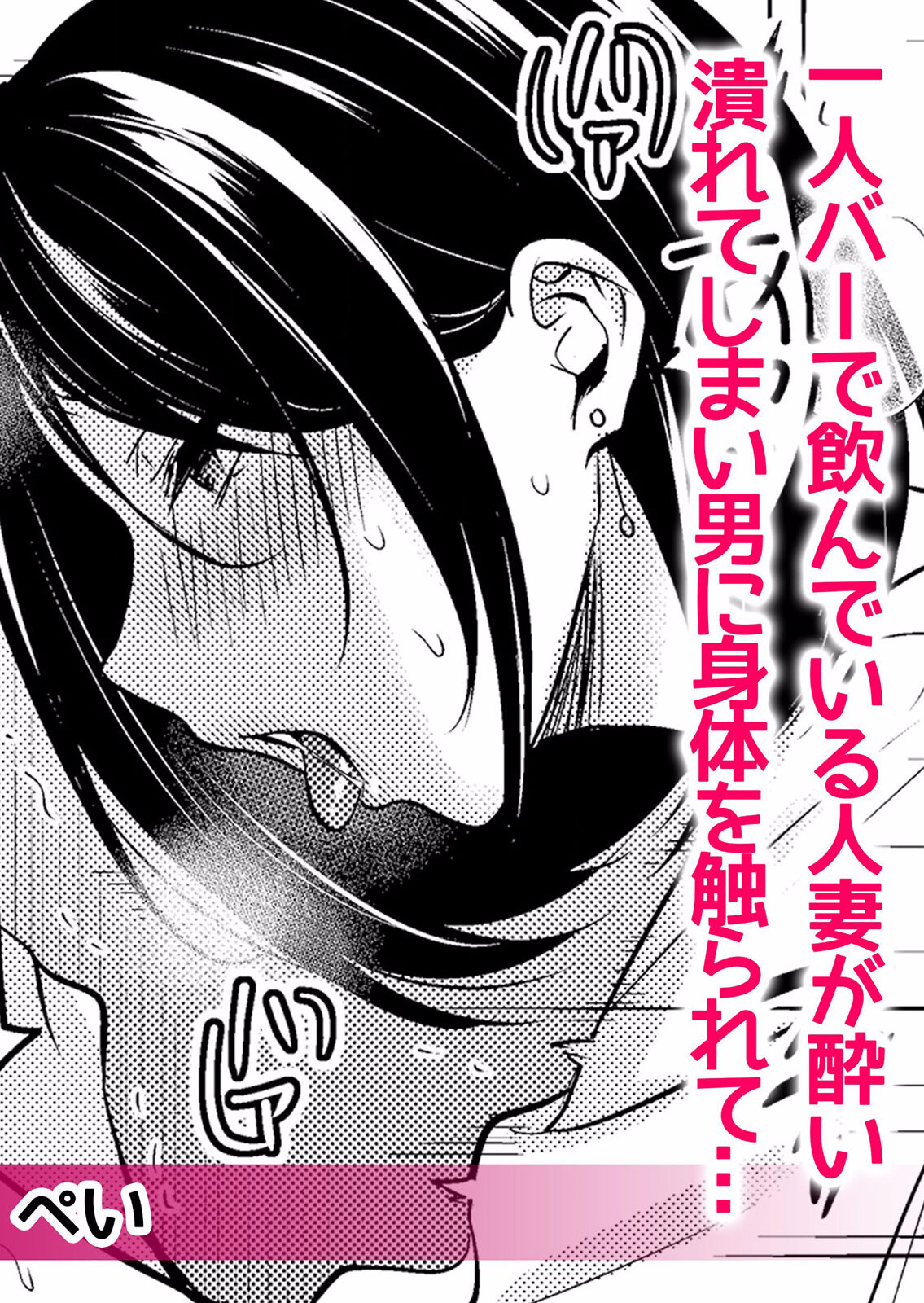 痴漢にスカートのナカをいやらしく触られトロけ堕ちる私～「知らない人の手でイカされちゃうっ…！」【分冊版】 1-2話 page 4 full