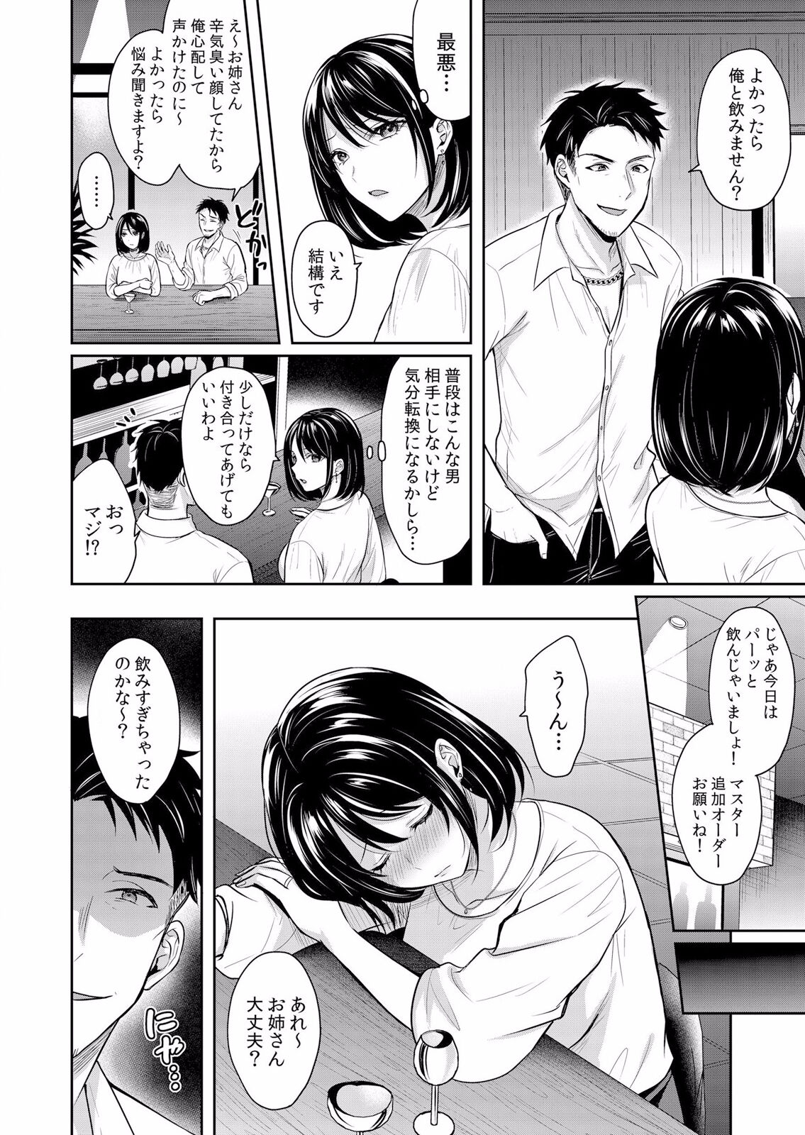 痴漢にスカートのナカをいやらしく触られトロけ堕ちる私～「知らない人の手でイカされちゃうっ…！」【分冊版】 1-2話 page 6 full