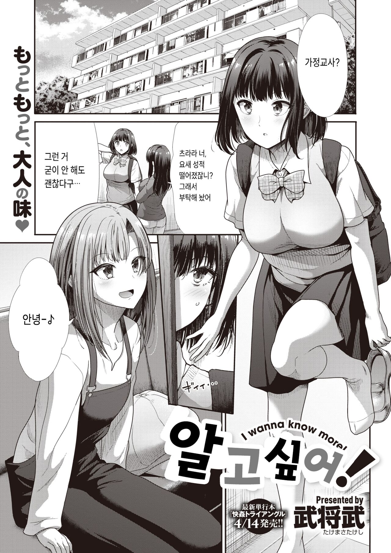 Shiritai! - I wanna know more! | 알고싶어! page 1 full