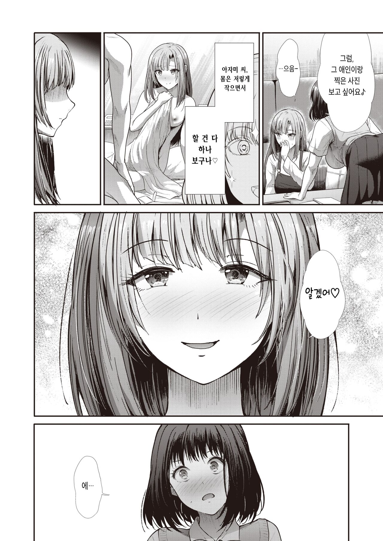 Shiritai! - I wanna know more! | 알고싶어! page 4 full