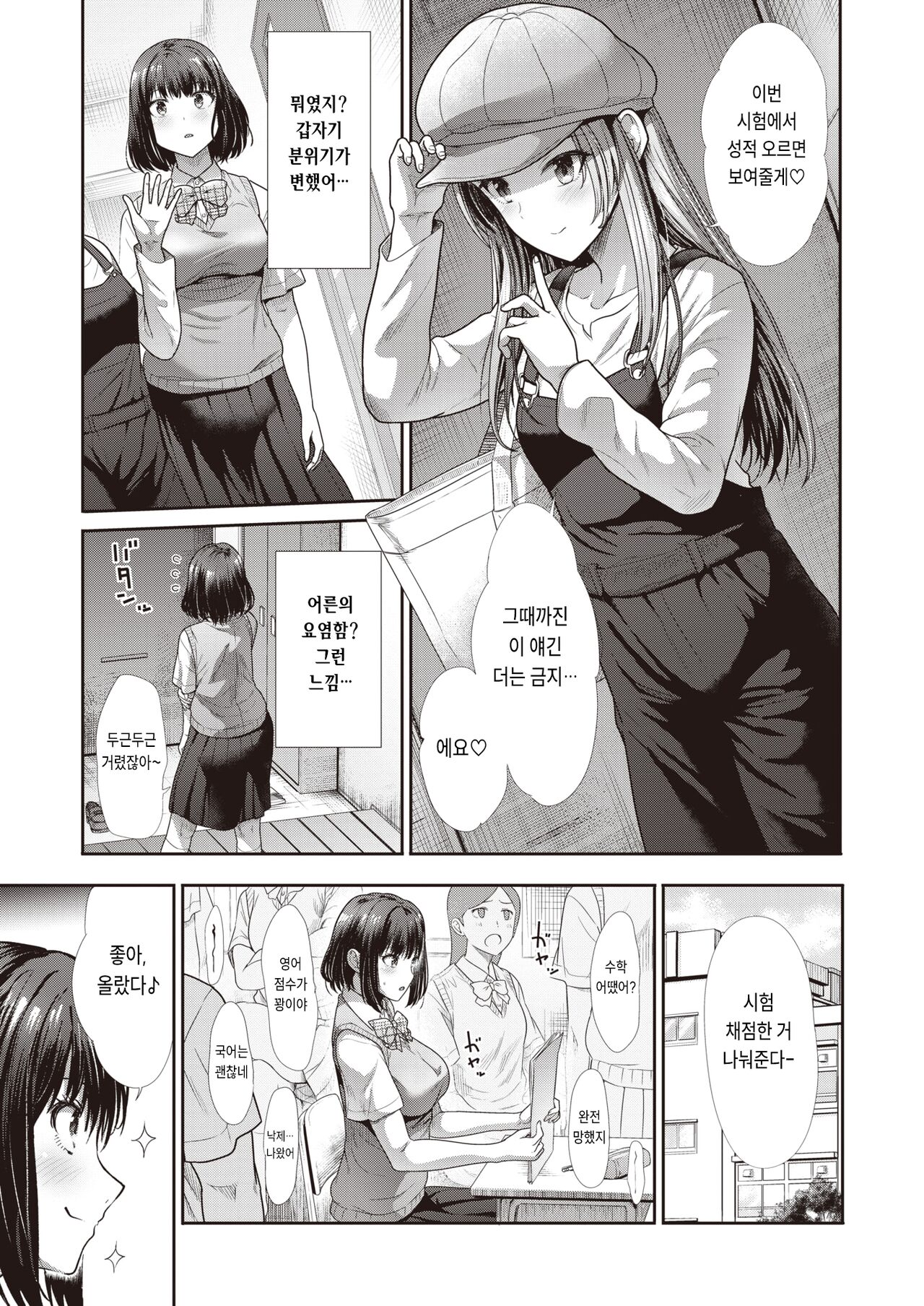 Shiritai! - I wanna know more! | 알고싶어! page 5 full