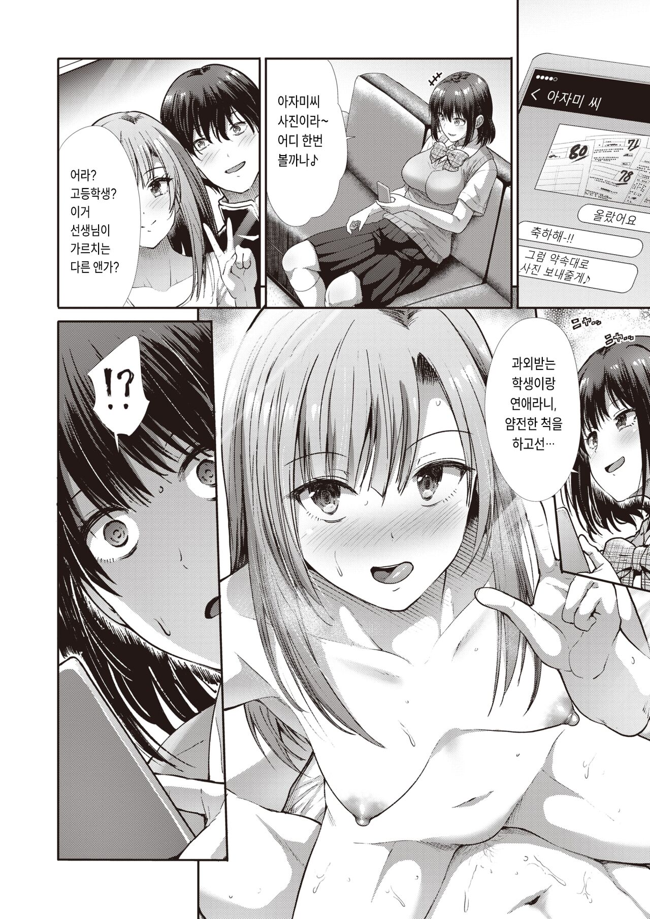 Shiritai! - I wanna know more! | 알고싶어! page 6 full