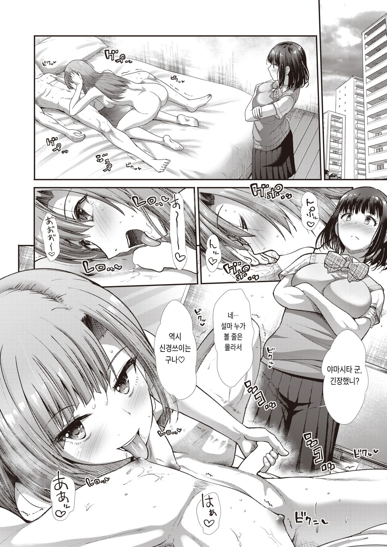 Shiritai! - I wanna know more! | 알고싶어! page 8 full