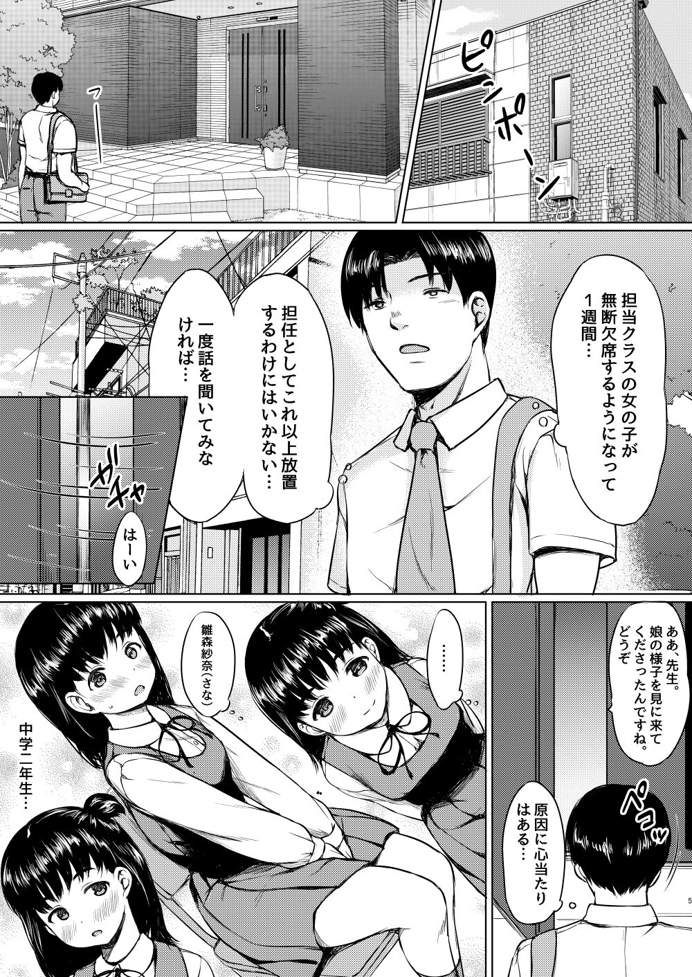 Katei houmon de oshiego o kutta to omottara gyaku ni kuwa rete ita hanashi page 3 full