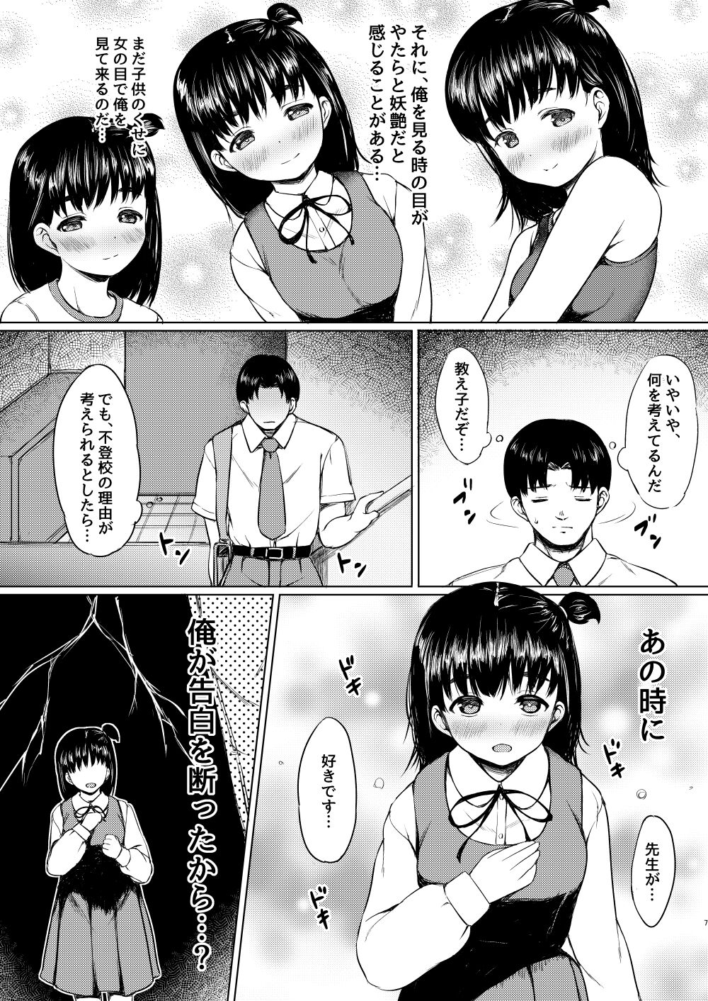 Katei houmon de oshiego o kutta to omottara gyaku ni kuwa rete ita hanashi page 5 full