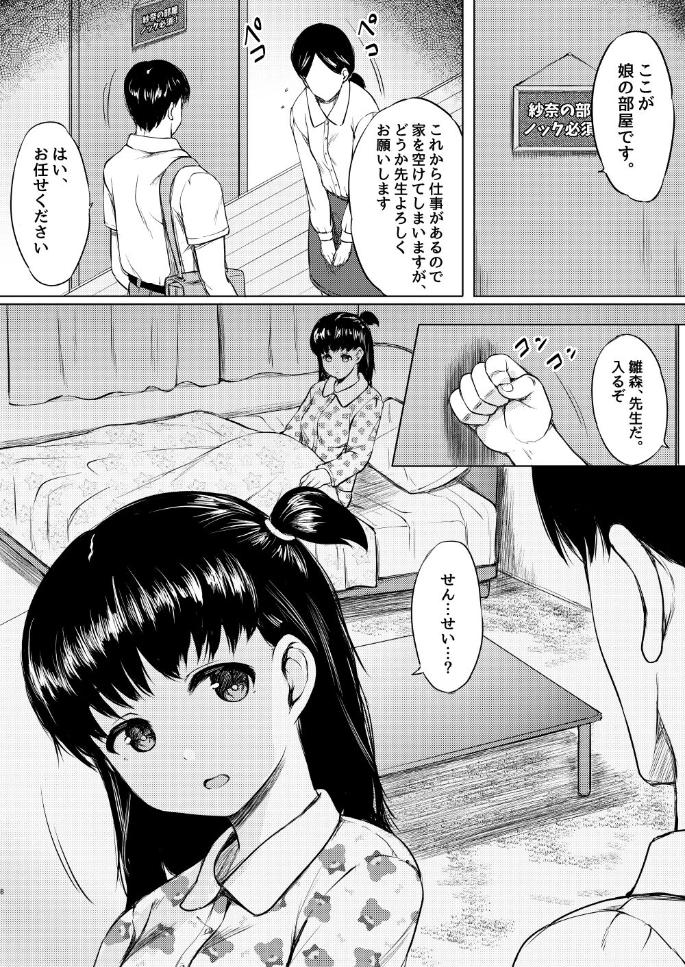 Katei houmon de oshiego o kutta to omottara gyaku ni kuwa rete ita hanashi page 6 full