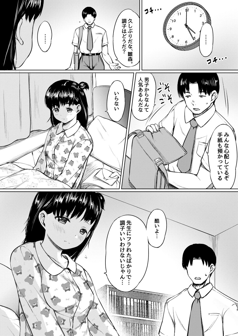 Katei houmon de oshiego o kutta to omottara gyaku ni kuwa rete ita hanashi page 7 full