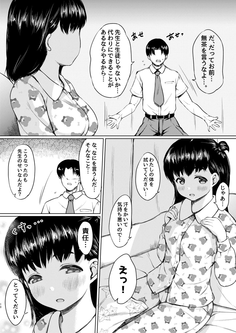 Katei houmon de oshiego o kutta to omottara gyaku ni kuwa rete ita hanashi page 8 full
