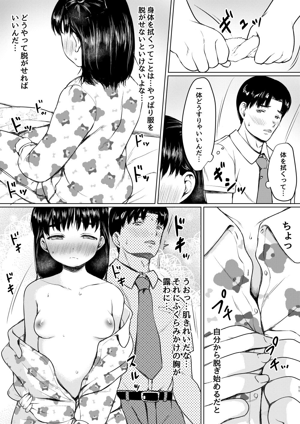 Katei houmon de oshiego o kutta to omottara gyaku ni kuwa rete ita hanashi page 9 full