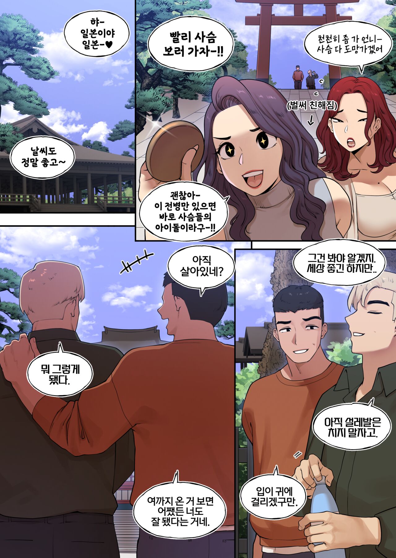 밀프 딜리버리 온천편 page 2 full