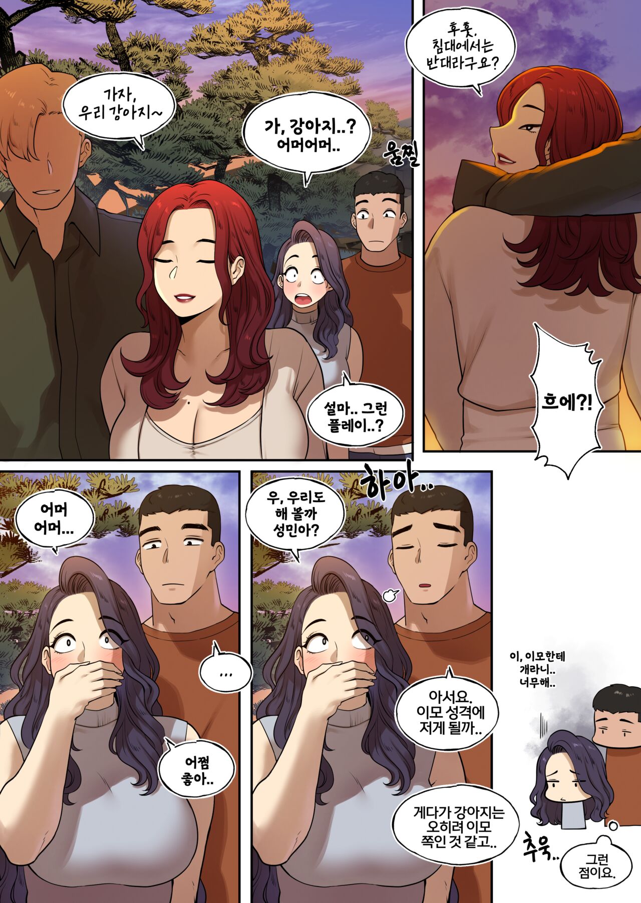 밀프 딜리버리 온천편 page 4 full