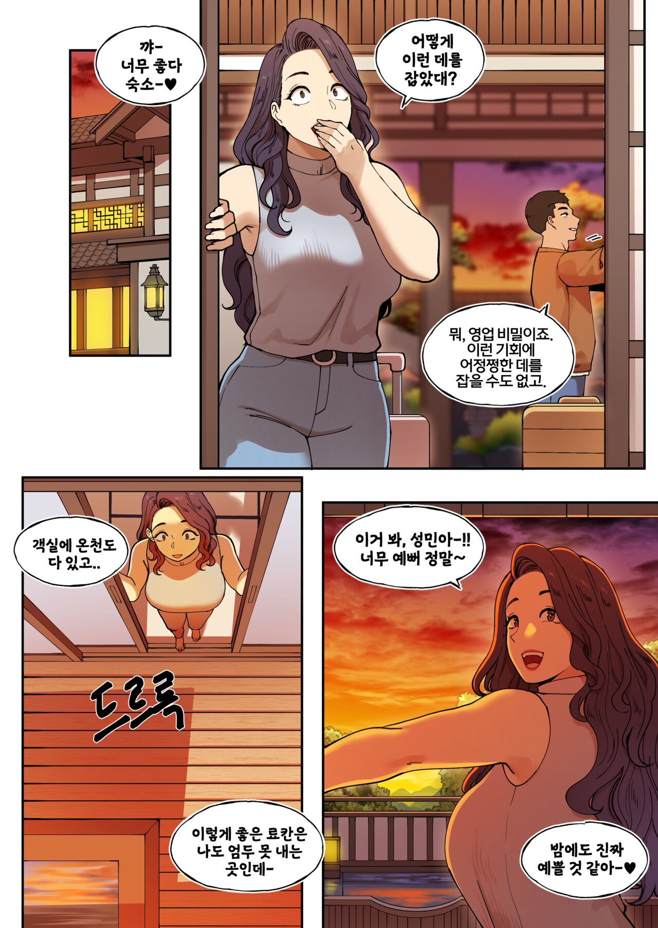 밀프 딜리버리 온천편 page 5 full