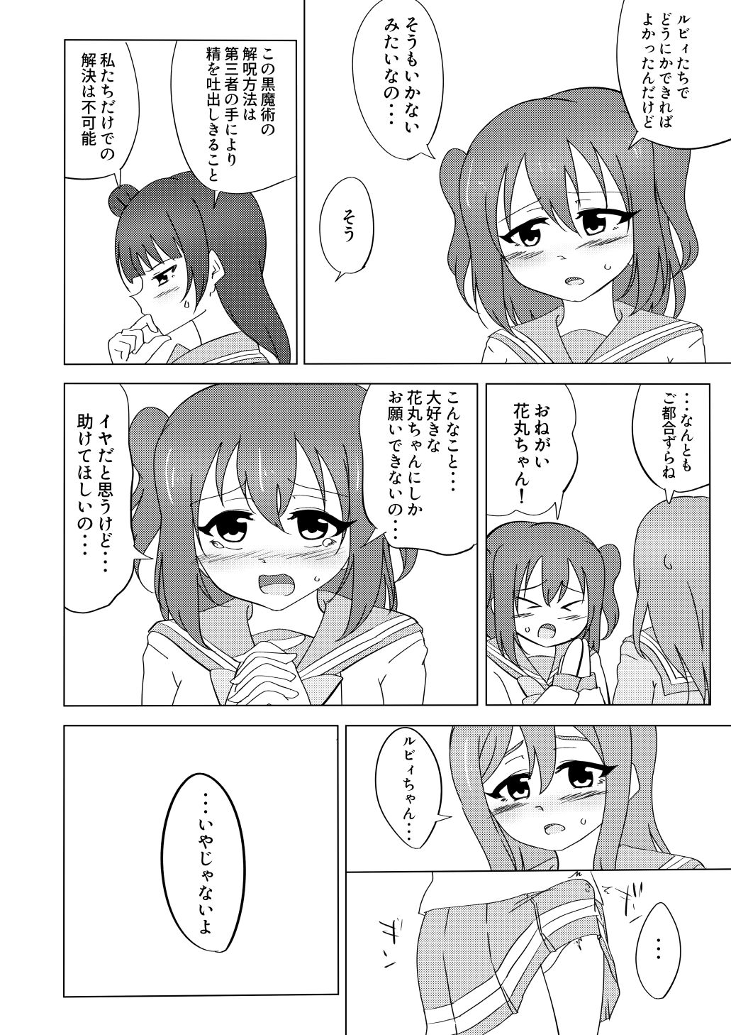 Maru ga Shite Ageru page 7 full