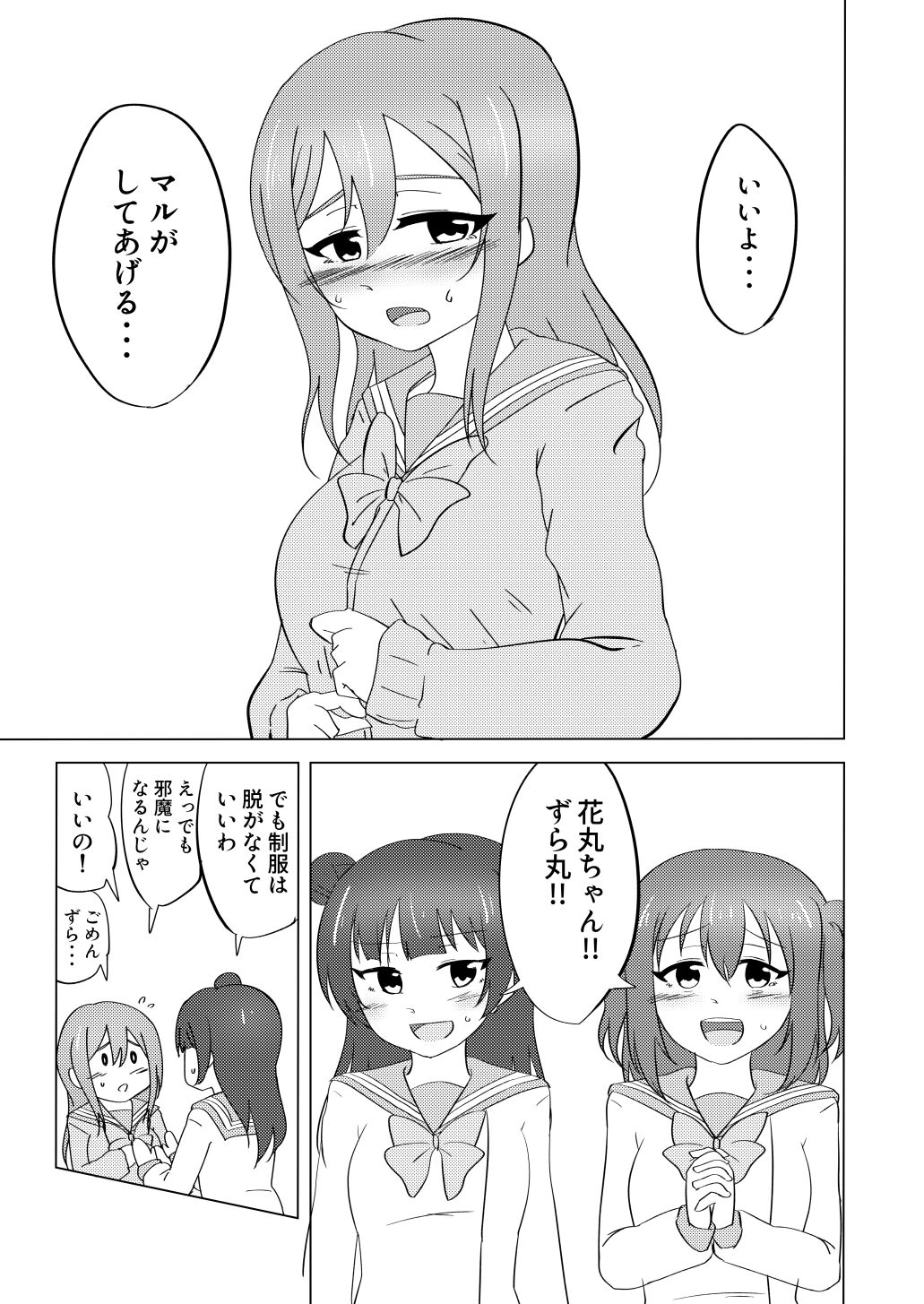 Maru ga Shite Ageru page 8 full
