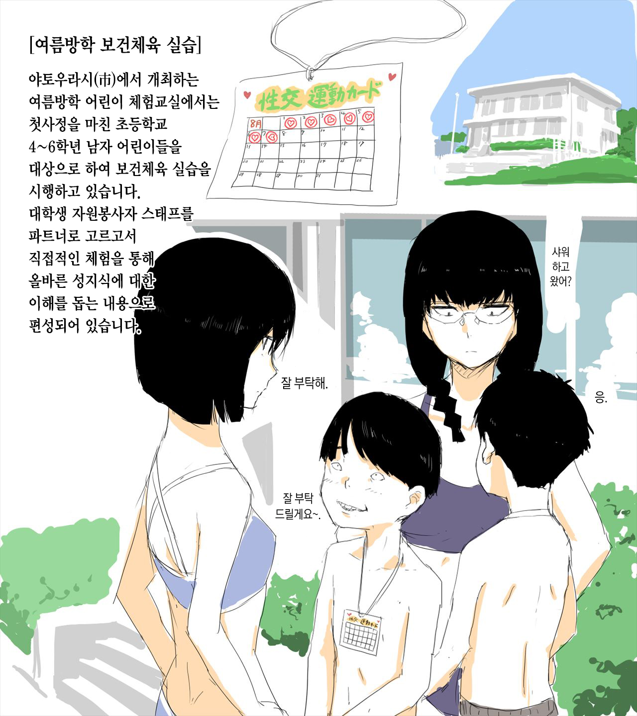 Natsuyasumi Taiken Kyoushitsu | 여름방학 체험교실 page 1 full