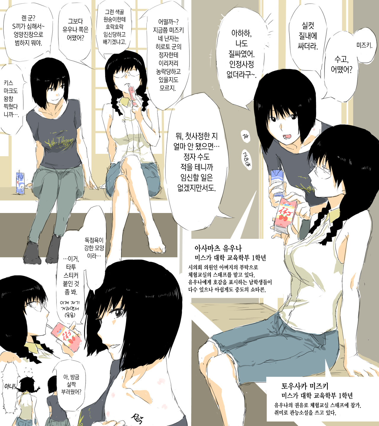 Natsuyasumi Taiken Kyoushitsu | 여름방학 체험교실 page 10 full
