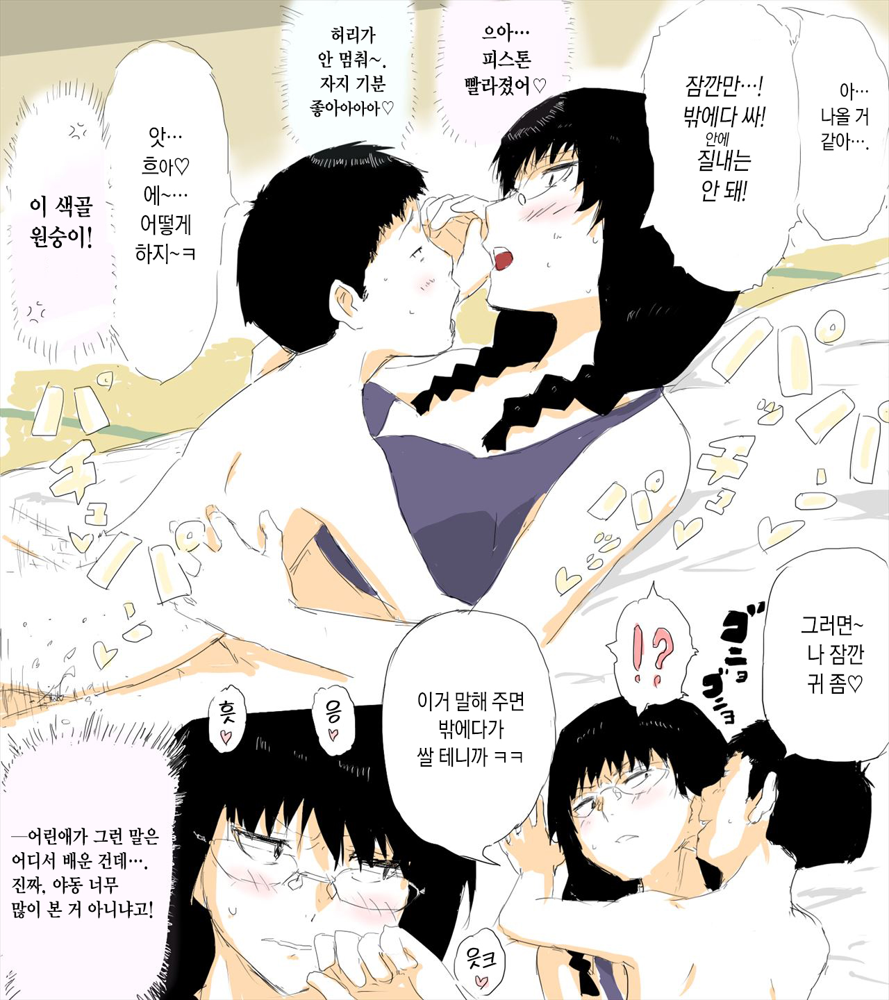 Natsuyasumi Taiken Kyoushitsu | 여름방학 체험교실 page 4 full
