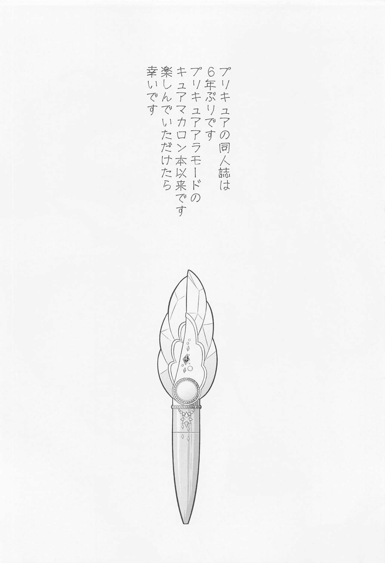Mashiron ni Hakudakueki o page 3 full