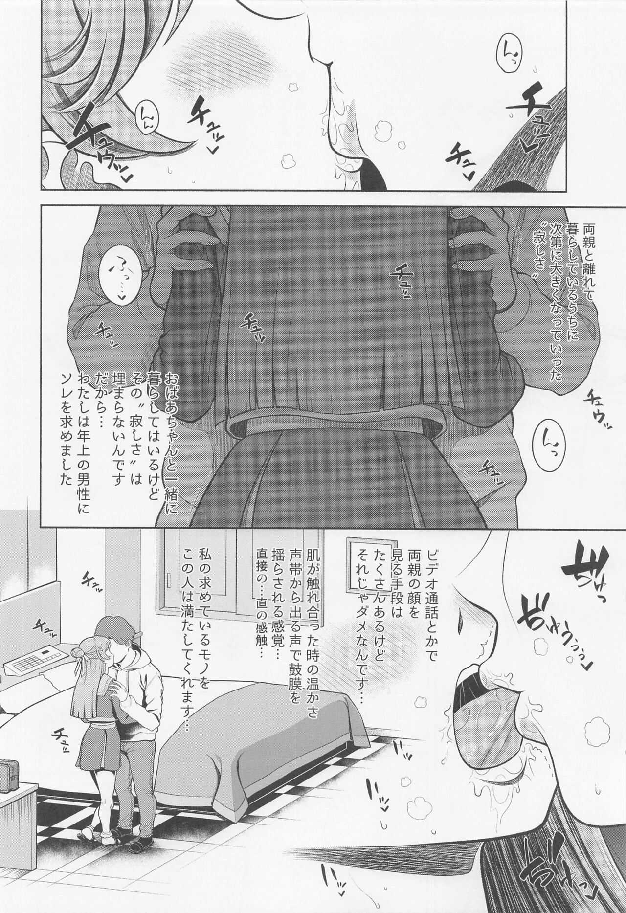 Mashiron ni Hakudakueki o page 5 full