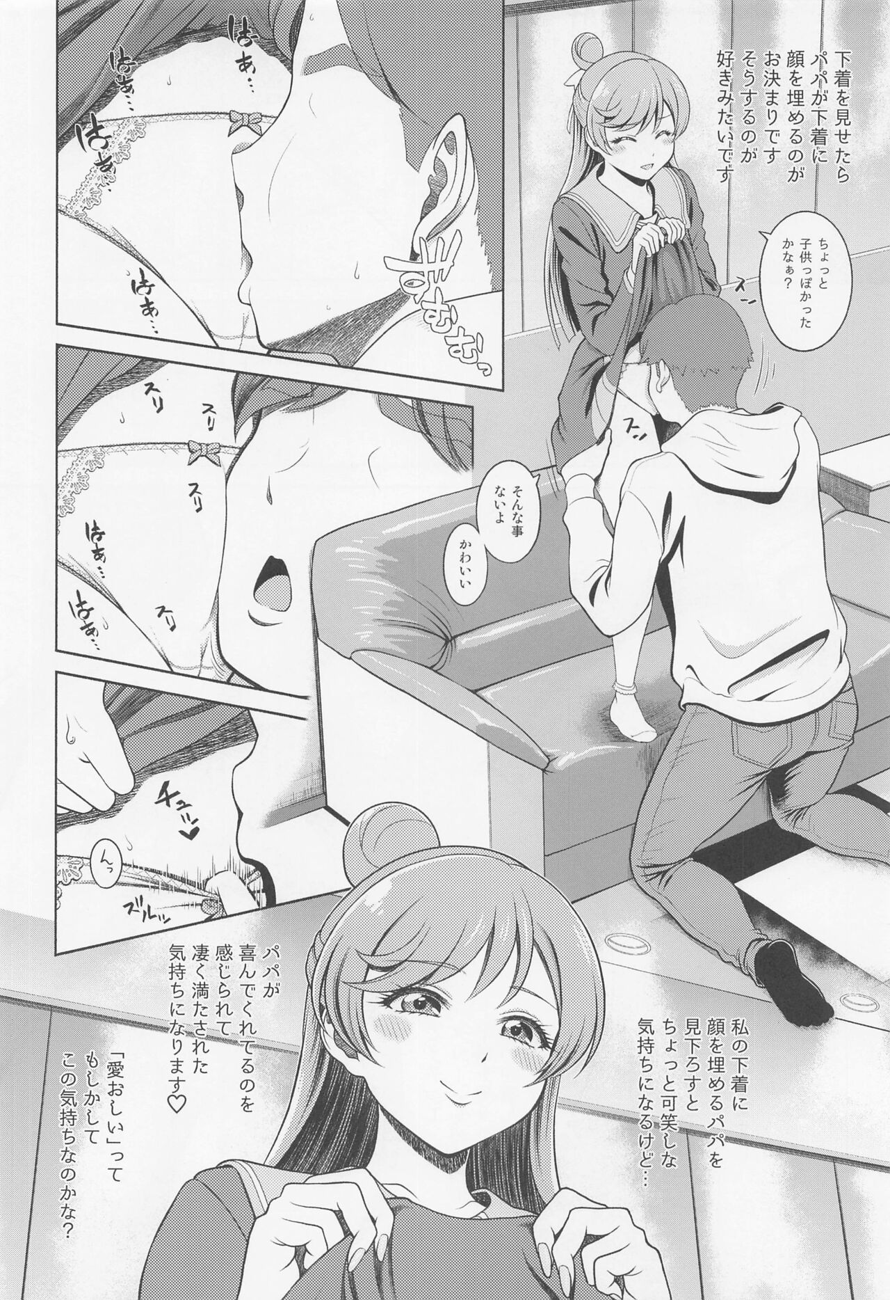 Mashiron ni Hakudakueki o page 7 full