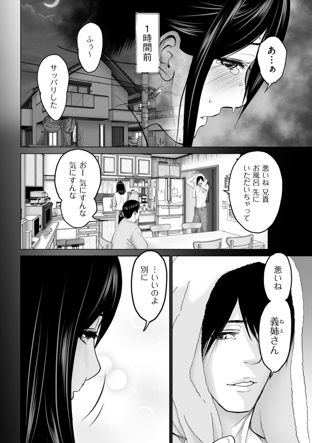 Furin no Shizuku page 8 full