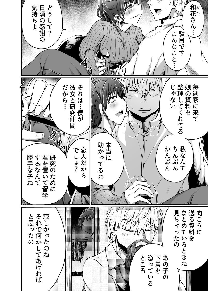Kanojo ga Rusu no Ma ni page 5 full
