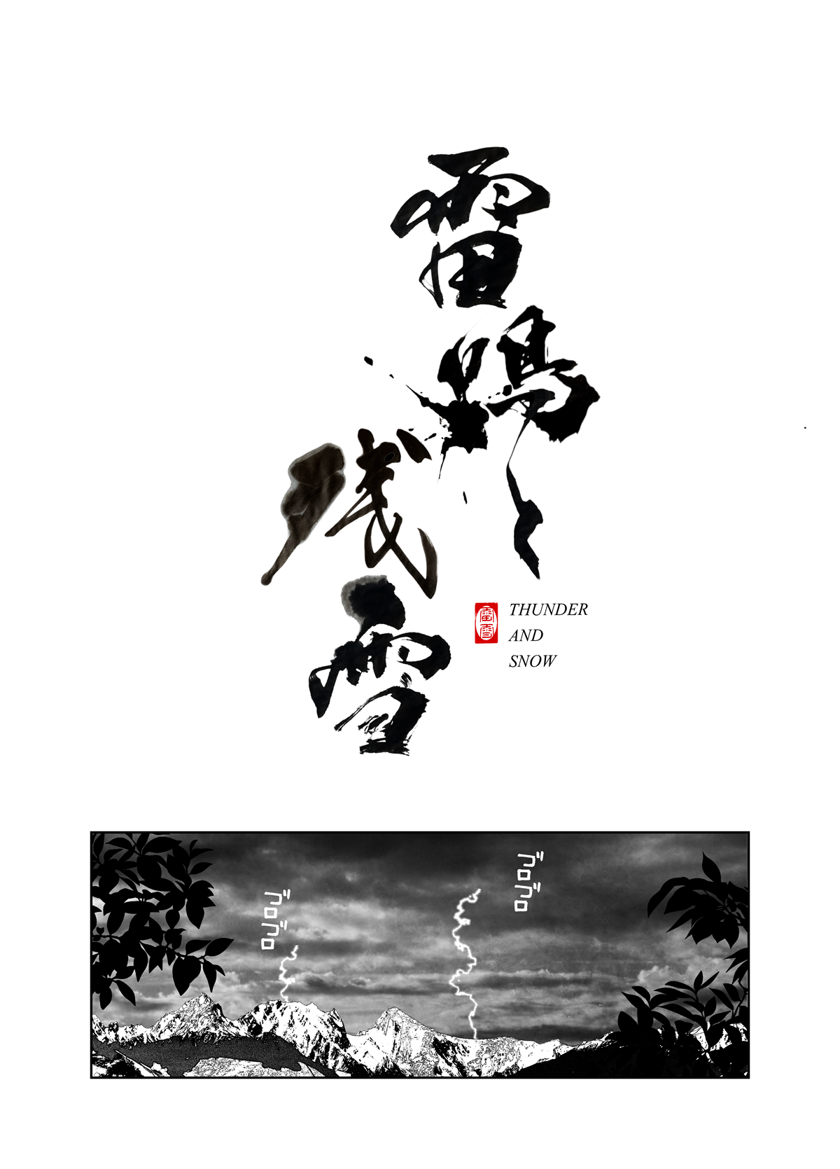 Raimei to Zansetsu page 2 full