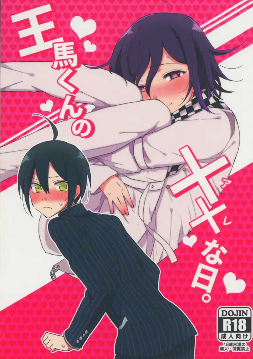 Ouma-kun no XX  na Hi. page 1 full