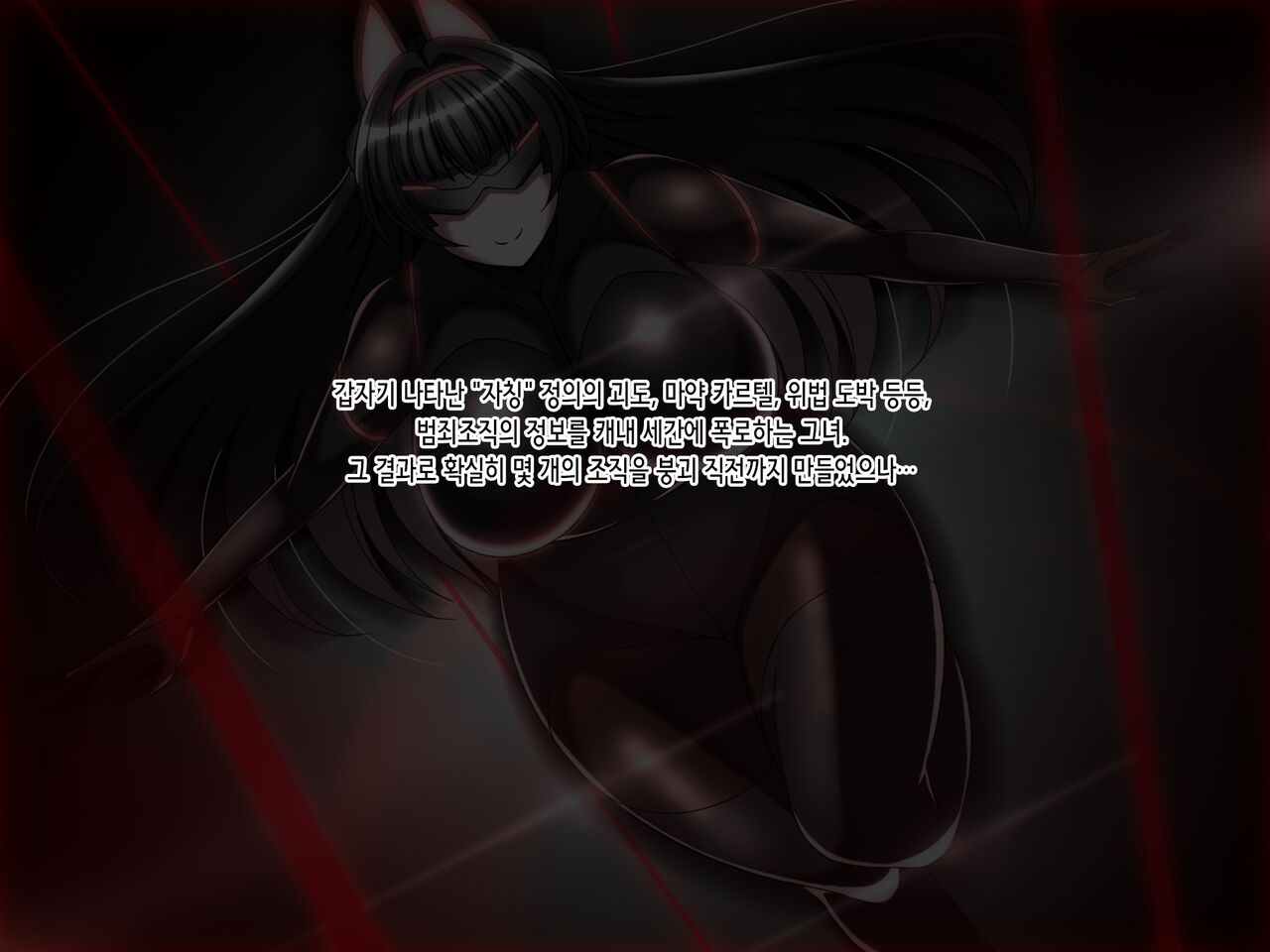 Seigi no Kaitou ga Kioku o Kesarete Ero Ero Bunny ni Naru Hanashi | 정의의 괴도가 기억을 삭제당해 야한 바니걸이 되는 이야기 page 6 full
