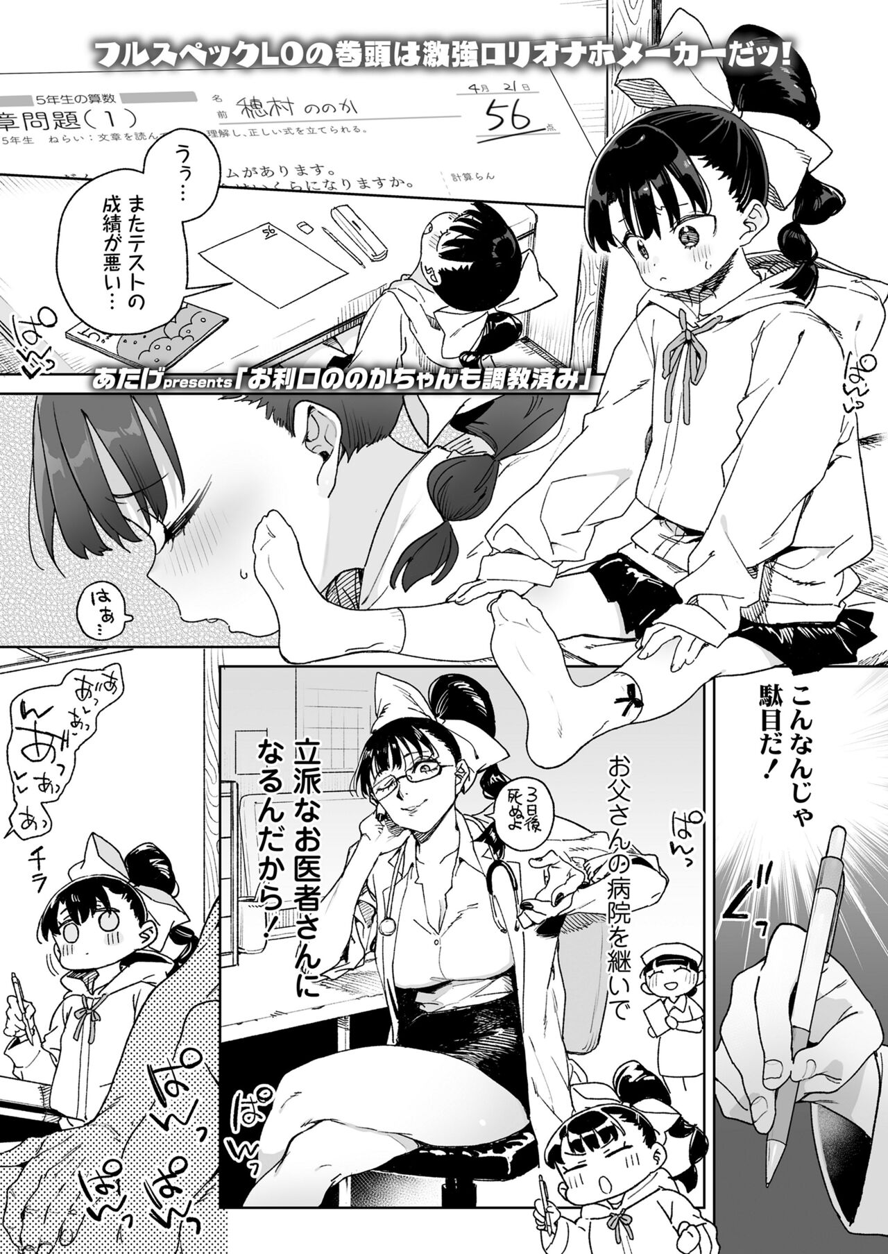 COMIC LO 2023-06 page 3 full