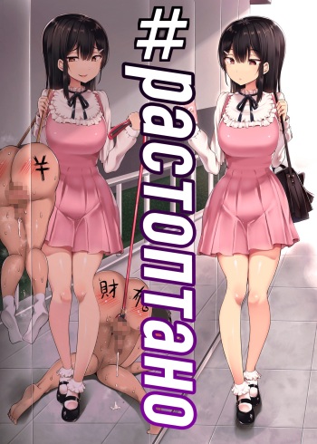 #Fumikatsu | #Растоптано cover