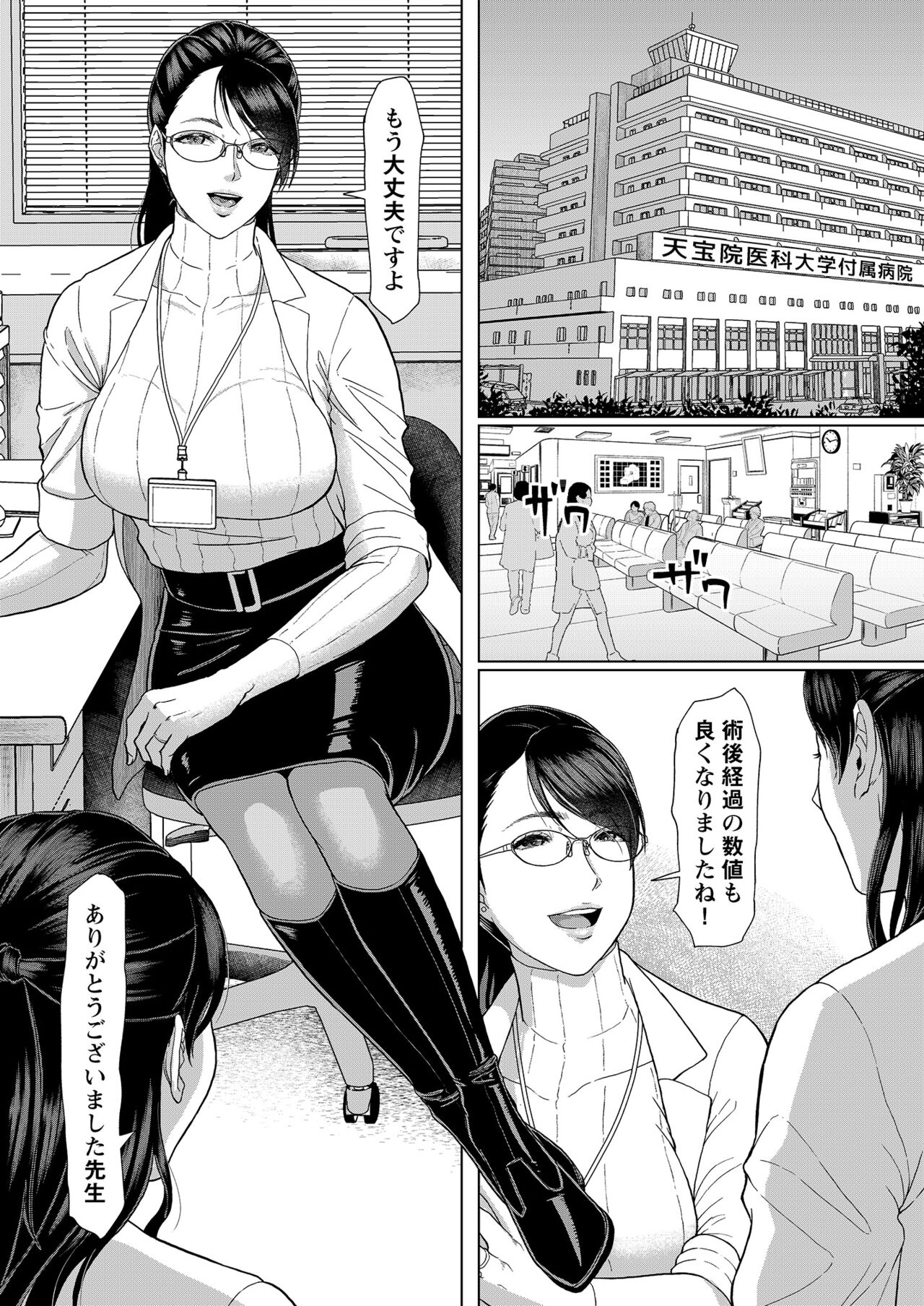 Joi K no himitsu vol. 1 page 3 full