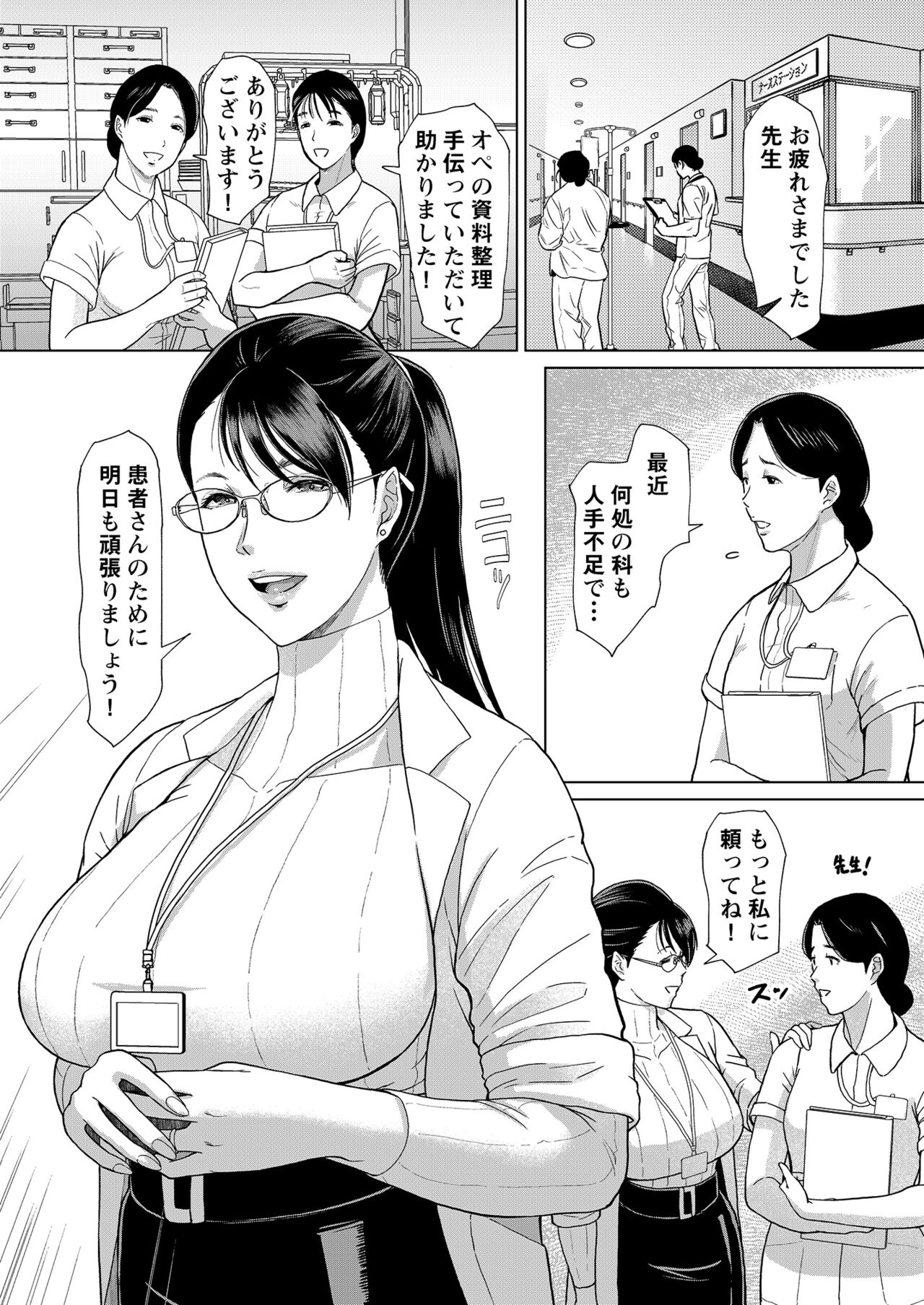 Joi K no himitsu vol. 1 page 4 full