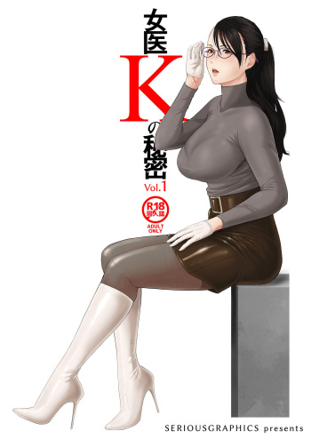 Joi K no himitsu vol. 1 cover