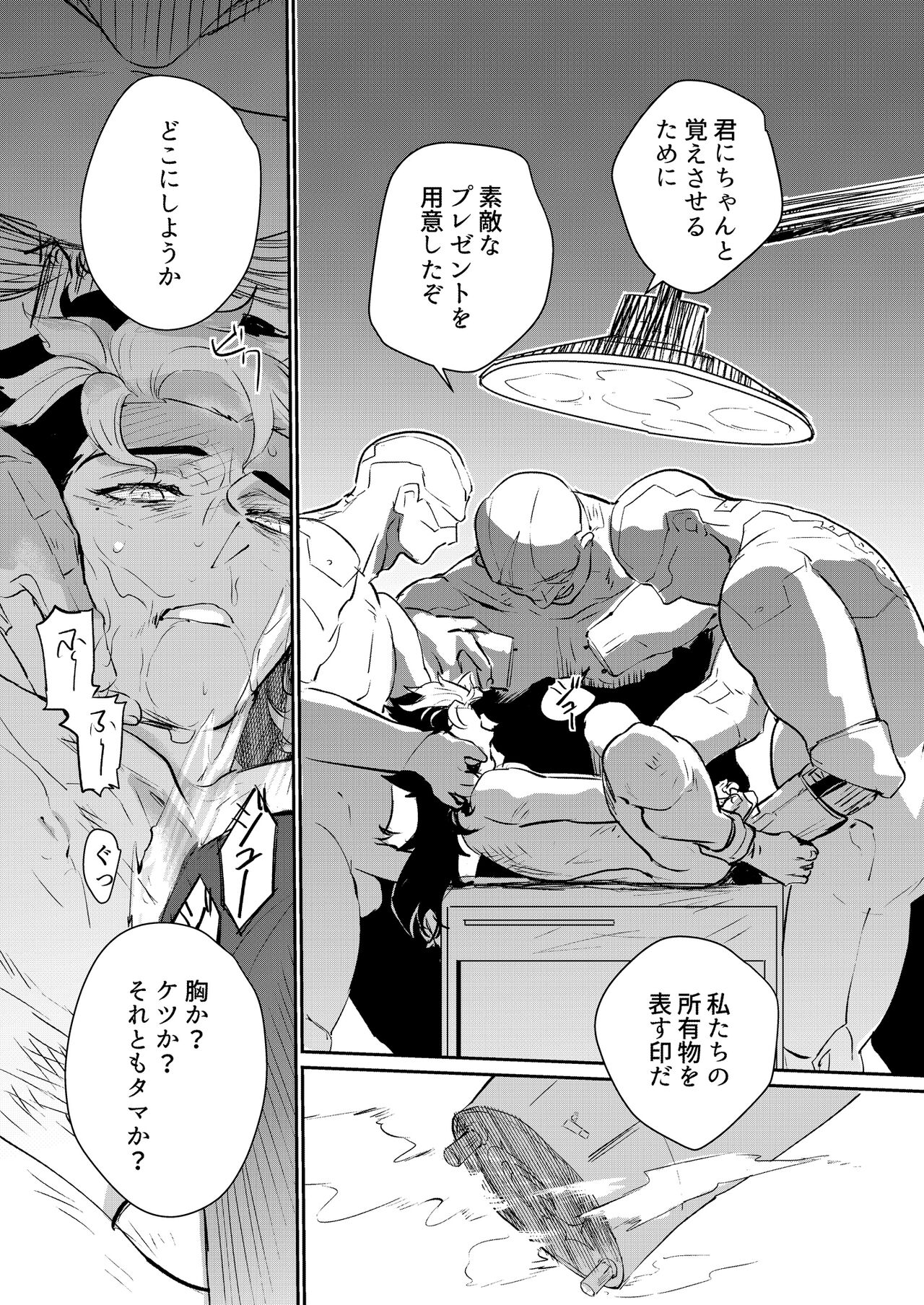 Yowami - Weakness page 10 full