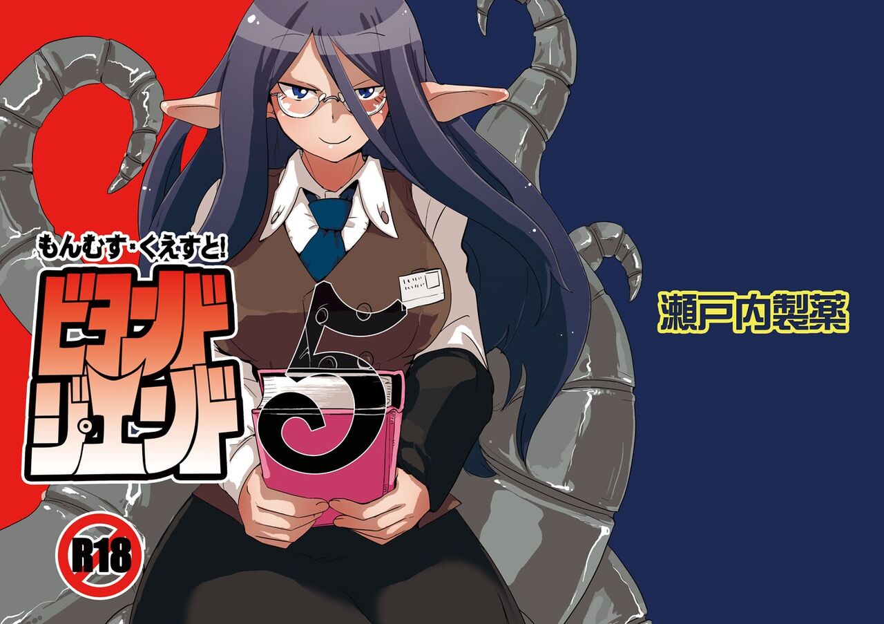 Mon Musu Quest! Beyond The End 5 | 몬무스 퀘스트! 비욘드 디 엔드 5 page 1 full