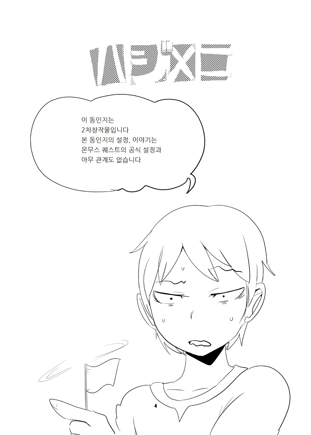 Mon Musu Quest! Beyond The End 5 | 몬무스 퀘스트! 비욘드 디 엔드 5 page 3 full